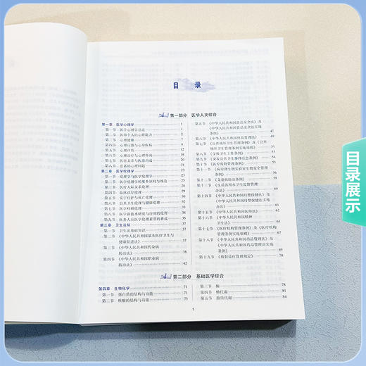 2025全国公共卫生执业医师资格考试应试习题集(含解析) 公共卫生执业医师资格考试专家组 9787567925434中国协和医科大学出版社 商品图3