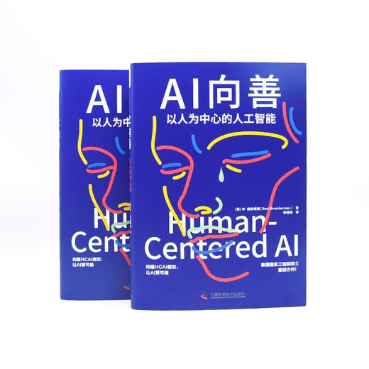 AI向善：以人为中心的人工智能 deepseek教程 商品图8