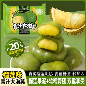 【39.9抢10个❗青汁大泡芙】颠覆升级真实榴莲果泥，每一口满满果泥 ，齿颊留香，糯糯叽叽爆浆大泡芙下午茶点心办公室糕点QQ