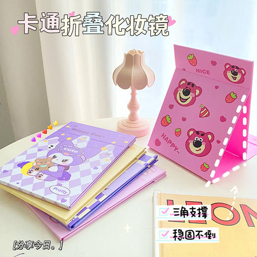 「卡通折叠化妆镜！数款可选」莓莓熊可爱折叠镜子 学生用便携式化妆镜女生居家日用桌面梳妆镜家居饰品 商品图0