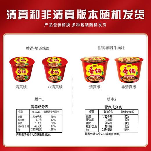 今麦郎香锅地道辣面桶面 130g 商品图3