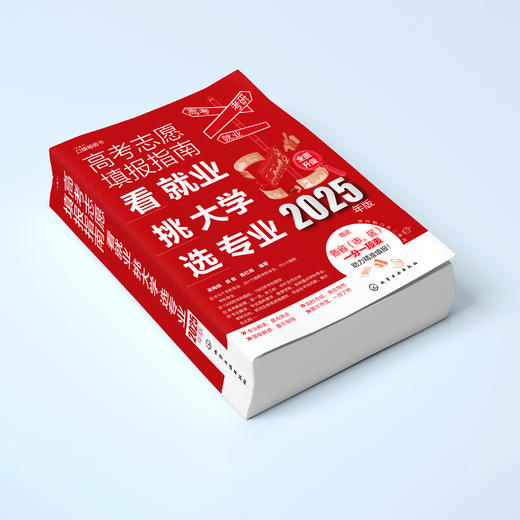 《2025年高考志愿填报指南》（共2册）：《看就业、挑大学、选专业》+《高校简介及录取分数线速查》 商品图11