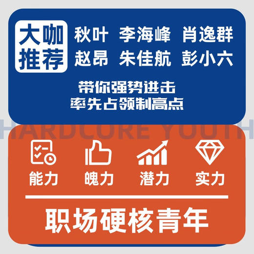 硬核突围：变局时代的成事指南 商品图1