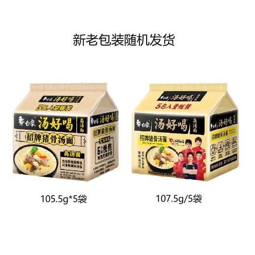 白象汤好喝招牌猪骨汤面 105.5g*1袋/5袋 商品图4