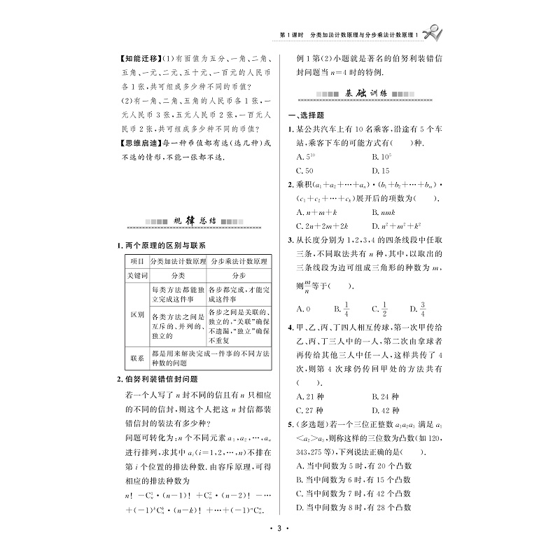 试读PDF-9787308259231(2-1)-重点高中同步精讲精练 数学(选择性必修第三册)第二版_011.jpg