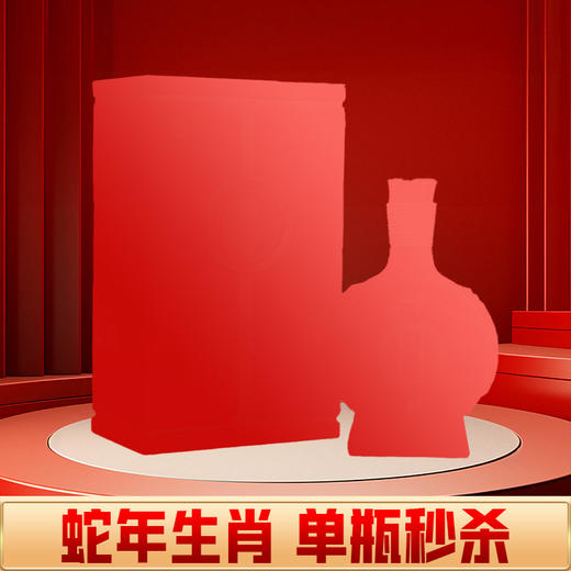 【新春纪念】现货已到 习酒 窖藏1988 蛇年 新春纪念酒 500ml 单瓶装 商品图1