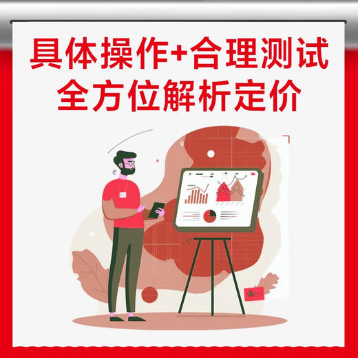 合理定价巧赢利：找准定价，就是在赢利之路上找对方向 商品图2