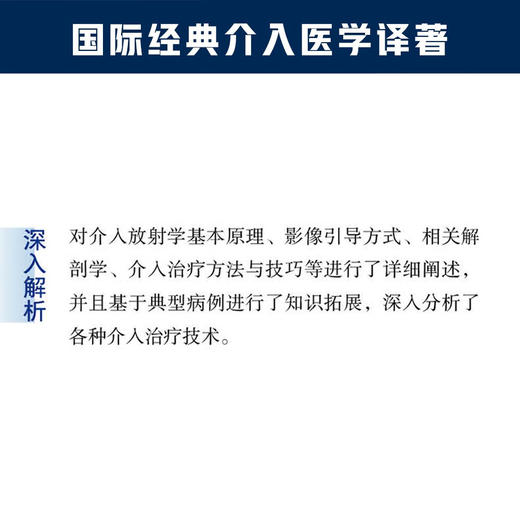 介入放射学应知应会 国际经典介入医学译著 商品图3