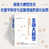 金融大模型：揭示数字金融领域大模型的应用与发展趋势（精装典藏版） 商品缩略图1
