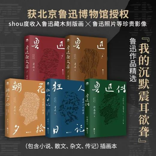 《鲁迅作品精选》精装5册 商品图0