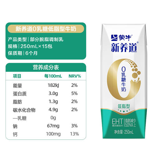 蒙牛  新养道250ml*15盒  0乳糖  低脂  牛奶  味道好喝  包邮 商品图2