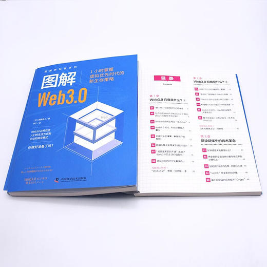 图解Web3.0：1小时掌握虚拟优先时代的新生存策略 图解新科技系列 deepseek教程 商品图9