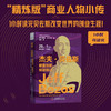 杰夫·贝佐斯：颠覆创新，极致践行 商品缩略图0
