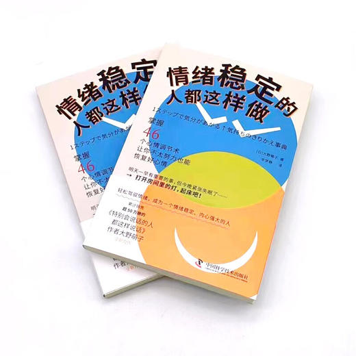情绪稳定的人都这样做（《特别会说话的人都这样说话》作者大野萌子全新力作！） 商品图4
