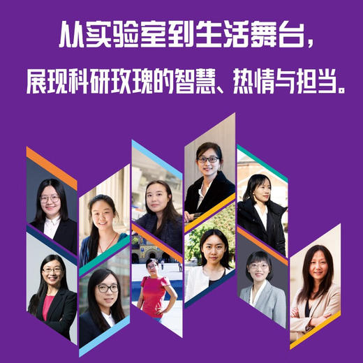 科技她力量：在科学求索中绽芳华 商品图2