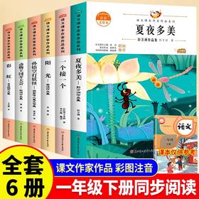 一年级下册阅读课外书正版夏夜多美注音版适合小学生看的课外书儿童绘本故事书3到6岁带拼音少儿读物书籍经典书目动物王国开大会