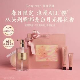 独特艾琳夜樱繁星香氛礼盒