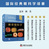 麻省眼科学（原书第5版） 商品缩略图1