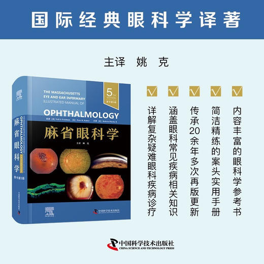 麻省眼科学（原书第5版） 商品图1