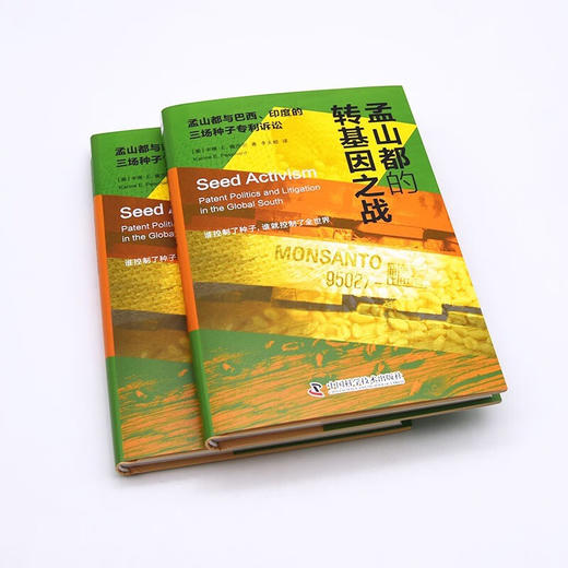孟山都的转基因之战：孟山都与巴西、印度的三场转基因种子诉讼 商品图4