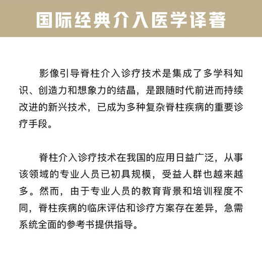 影像引导脊柱微创介入技术 国际经典介入医学译著 商品图1