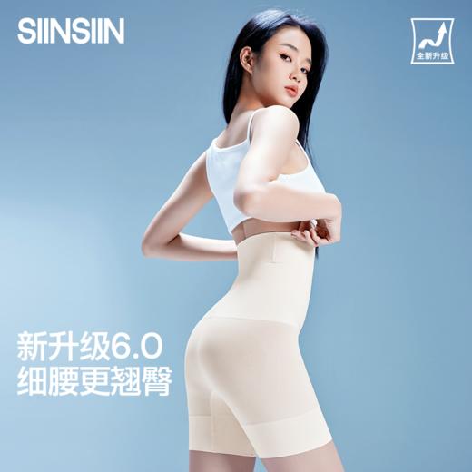 【分销供货】SIINSIIN软骨收腹裤6.0 商品图0