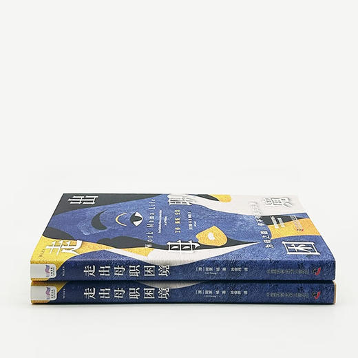 走出母职困境：一部帮助职场妈妈消除倦怠的科学指南 商品图7
