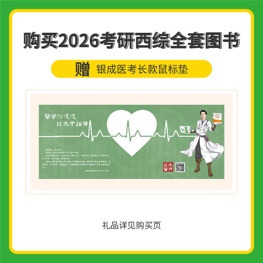 银成购书礼 | 银成医考长款鼠标垫 商品图0