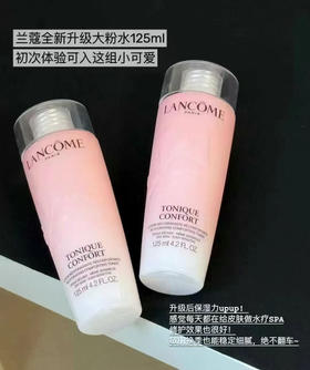 法国兰蔻粉水125ml