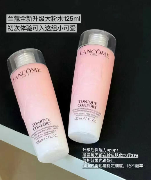 法国兰蔻粉水125ml 商品图0