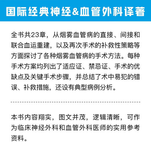 烟雾血管病手术技巧 商品图2