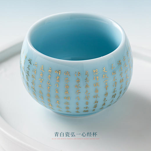 【弘一心经入杯盏，道尽禅机揽福气】青白瓷弘一心经杯 徐建勇大师签章，堆金工艺 触感立体 迎光透亮，精美包装 gao端豪礼 商品图1