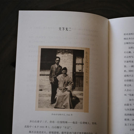 齐白石照相记 商品图3