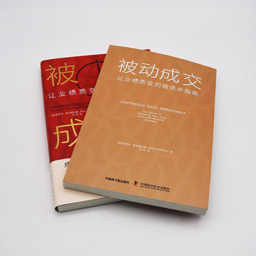 被动成交：让业绩质变的微进步指南 商品图6