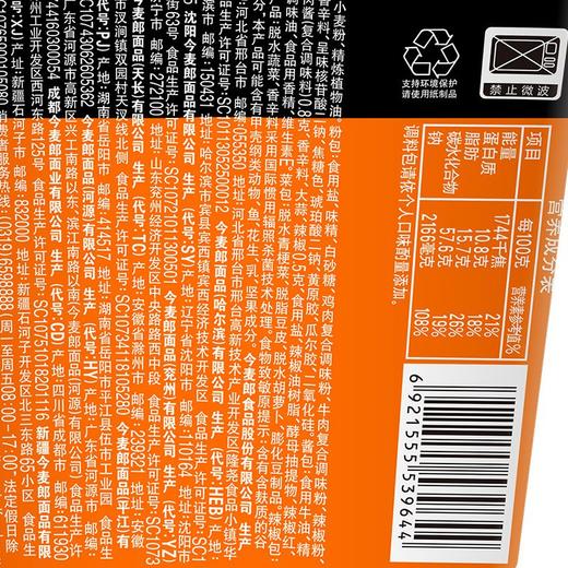 今麦郎香辣牛肉板面 142g 商品图4