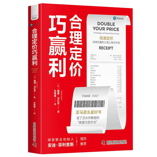 合理定价巧赢利：找准定价，就是在赢利之路上找对方向 商品图4
