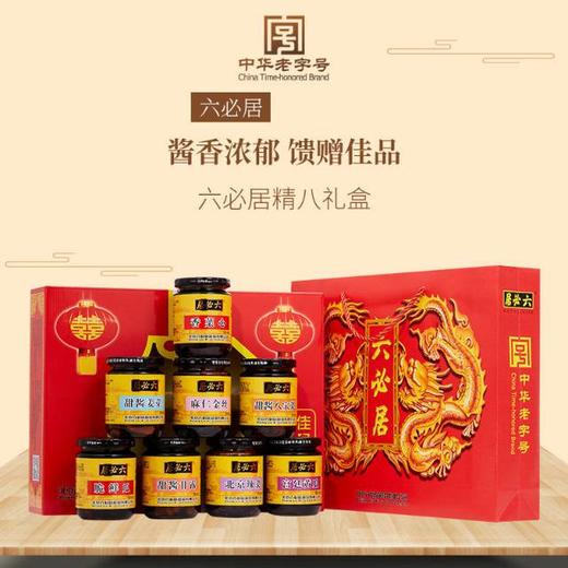 六必居精八酱菜礼盒200g*8瓶 商品图0