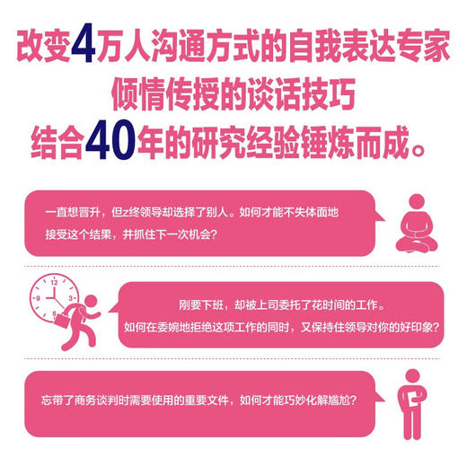 10秒掌控谈话：超实用的高效沟通手册（8大主题58个真实场景，一看就会，即学即用！） 商品图1