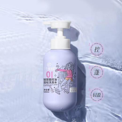 三个魔发匠玻尿酸控油蓬松洗发水500ml【21003333】 商品图1