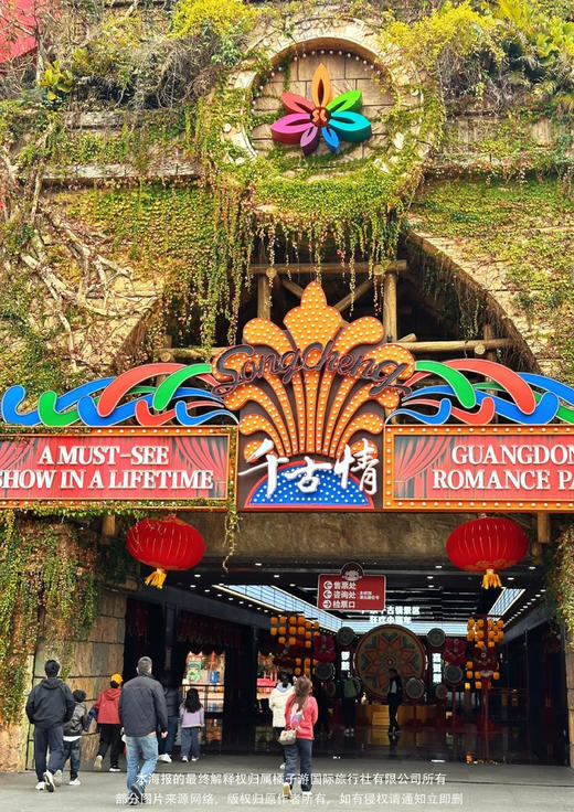 【绿城物业·珠海往返】 玩转千古情纯玩一日游 商品图1