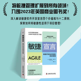 敏捷宣言：敏捷开发如何赋能项目管理