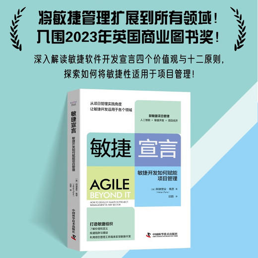 敏捷宣言：敏捷开发如何赋能项目管理 商品图0