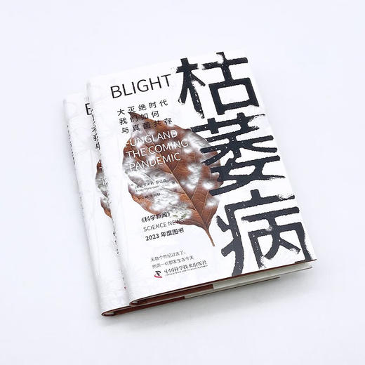枯萎病：大灭绝时代我们如何与真菌共存 商品图4