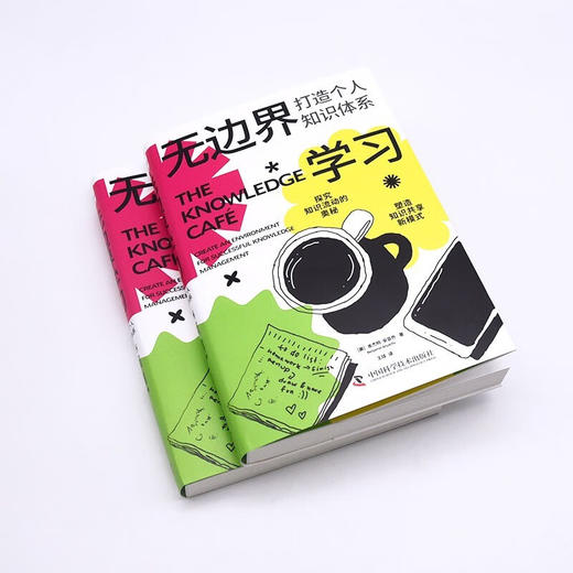 无边界学习：打造个人知识体系 商品图4