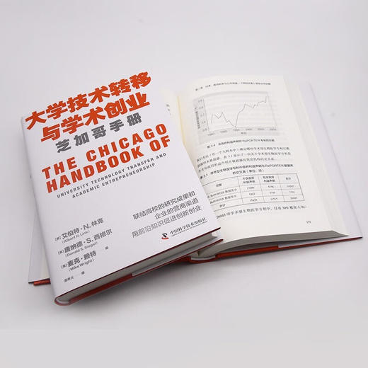 大学技术转移与学术创业：芝加哥手册（精装典藏版） 商品图9