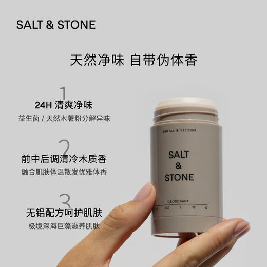 【ROMI专属】美国SALT&STONEN°1 N°2香体止汗膏75g/瓶   （ROMI同款：雪莱之歌） 商品图11