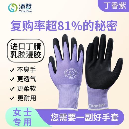 【会员价】添赞Titanfine 防护丁腈浸胶防滑耐磨透气灵活园艺工作劳保厚手套 商品图5