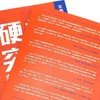 硬核突围：变局时代的成事指南 商品缩略图6