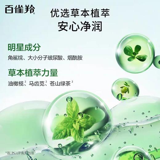 百雀羚活力滋润眼部精华啫喱30g(26年4月) 商品图2