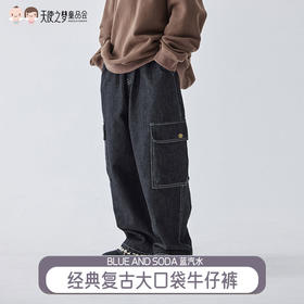 【代发】男款大口袋牛仔裤 蓝汽水童装不落色男童经典复古裤子中大童休闲裤亲子装
